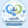 พันธมิตรขนส่ง