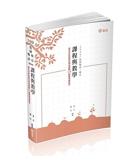 ●進入各章之始，有編者精心彙整之命題趨勢、準備技巧及綱要表解概念清晰，內容整理精...