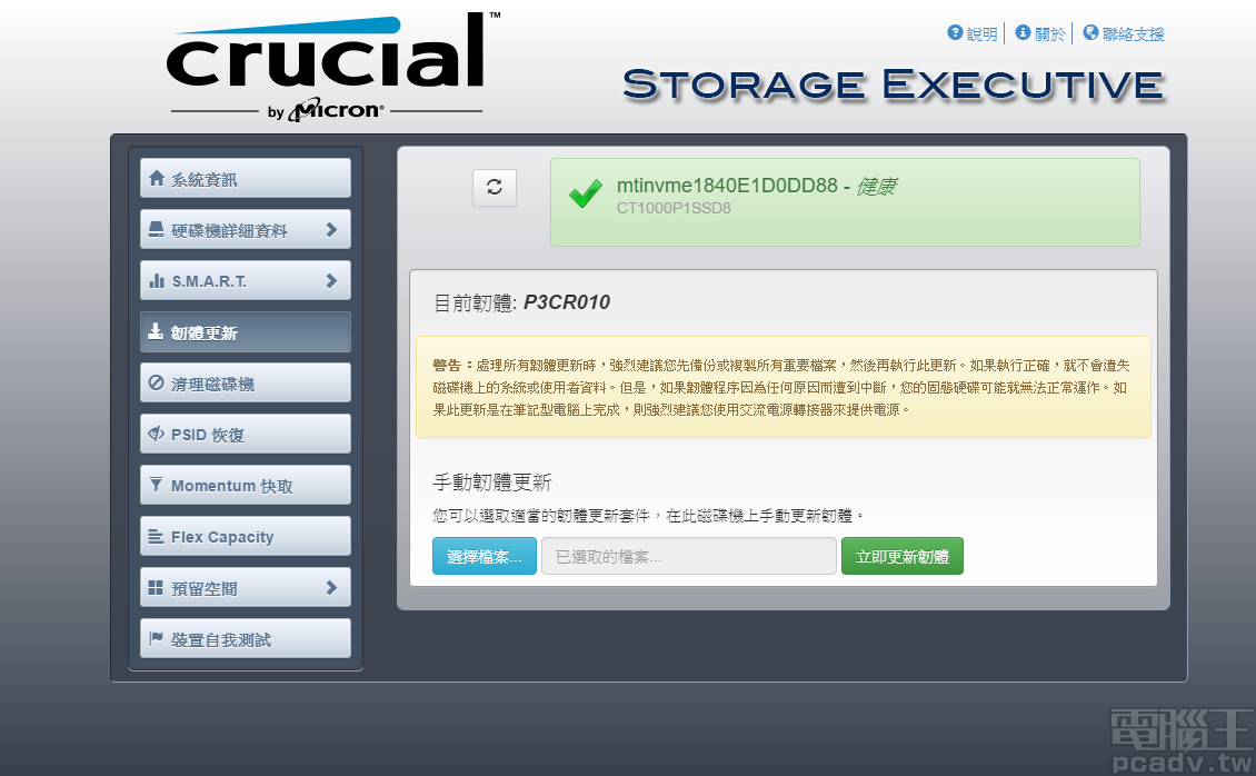 Micron Crucial 的第一次，採用 QLC 與 NVMe 的 P1 M.2 SSD 1000GB 容量實測