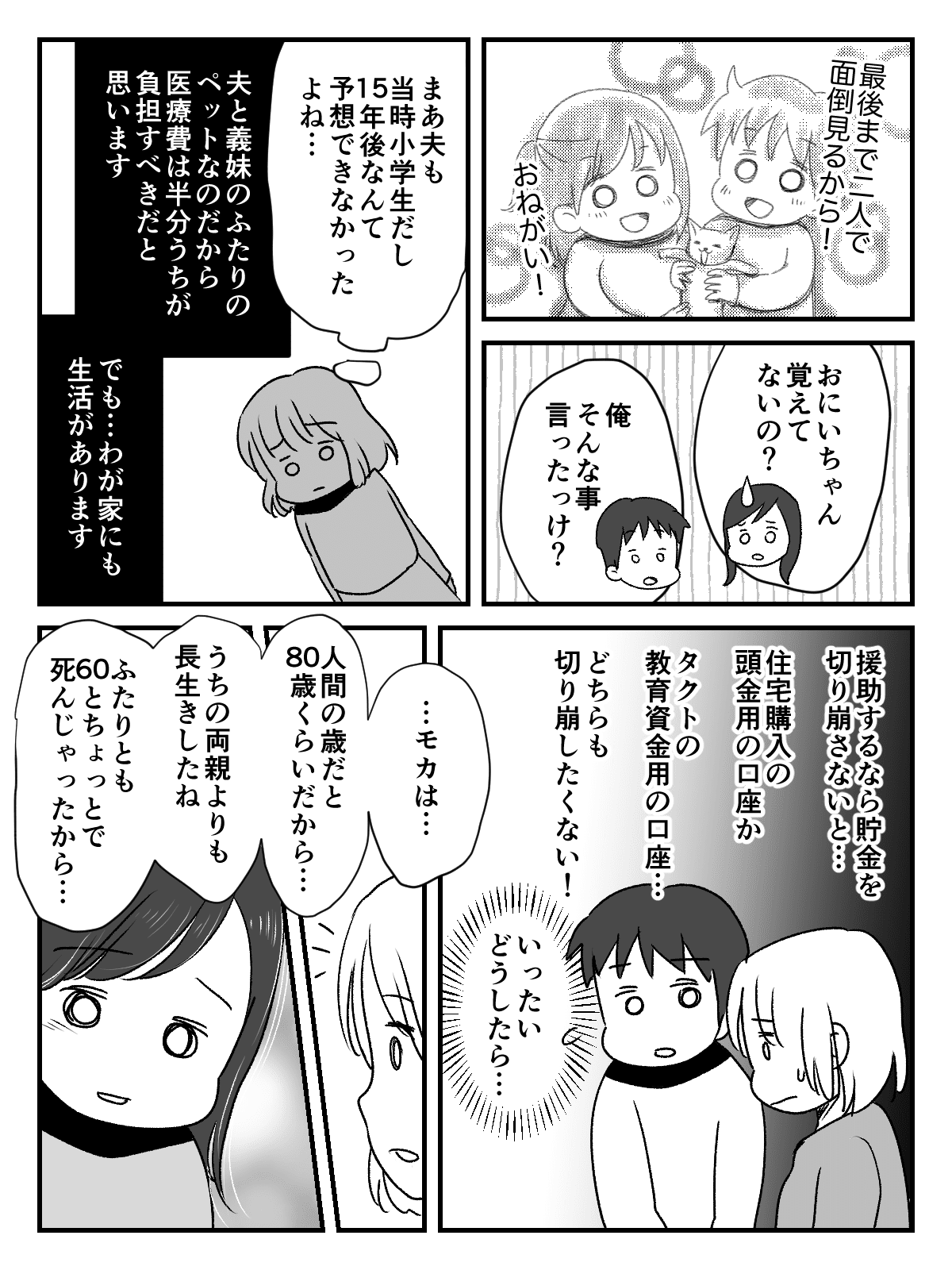 まんが 後編 5万円援助して お金が必要だから振り込んで 突然 義妹から依頼で困惑 なぜ
