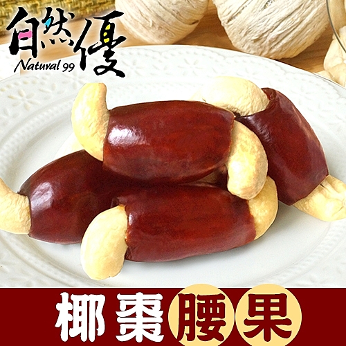 採用CROWN椰棗細膩綿密且入口即化n天然腰果低溫烘焙，手工反覆輕拌n椰棗手工去籽填入天然腰果仁