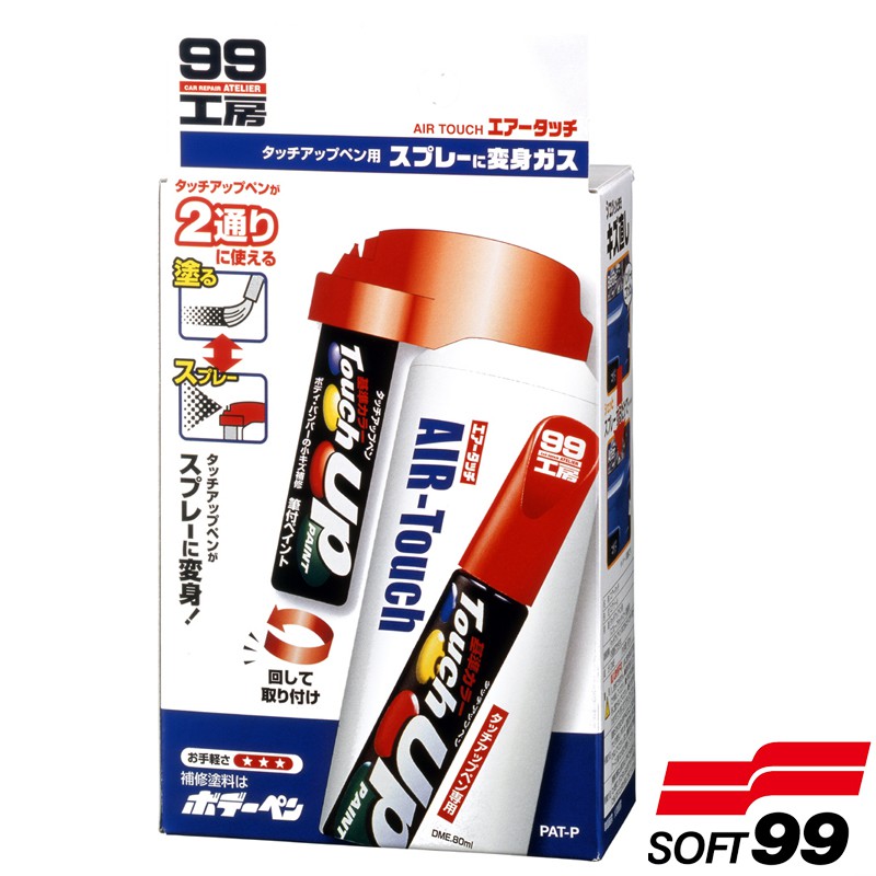 SOFT99 補漆筆用噴罐組 蝦皮24h 現貨