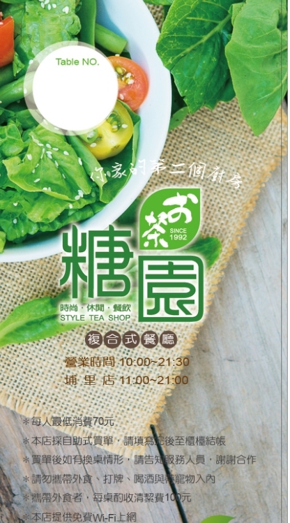 糖園昌平總店團購優惠社群