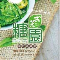 糖園昌平總店團購優惠社群