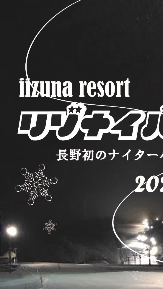 🏂リゾナイバンクドスラローム🏂
