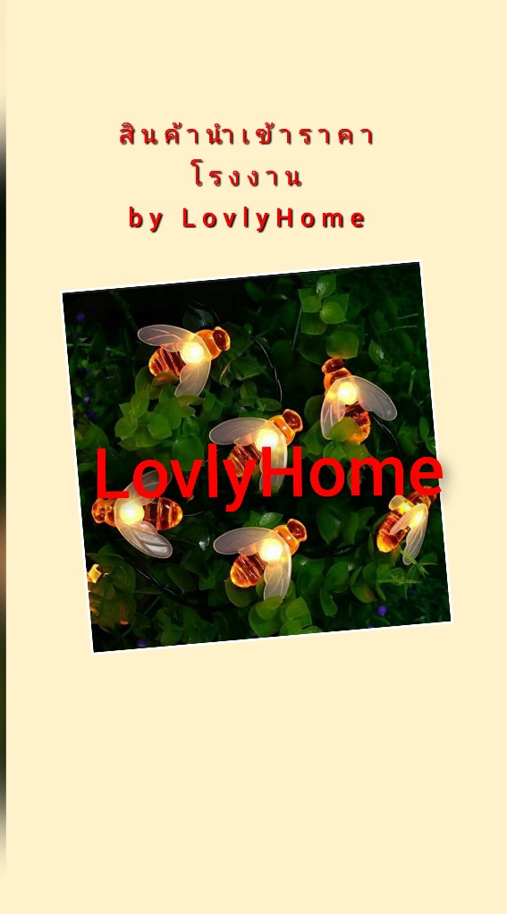 สินค้านำเข้าขายส่งราคาโรงงาน Lovly Home