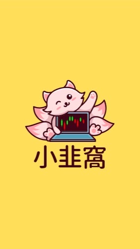 小韭窩(數位貨幣、台股、美股)