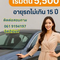 ขายประกันรถ ประกันบ้าน