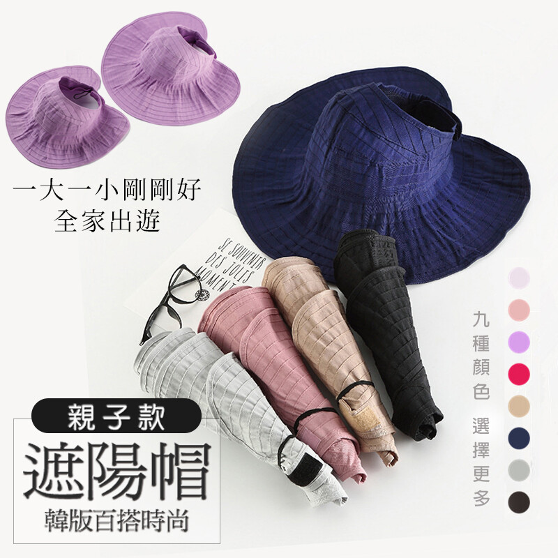 商品：韓版百搭時尚遮陽摺疊親子帽(成人) 顏色：藏青/深粉/淺粉/黑色/卡其/淺灰/米色/玫紅/紫色 尺吋：帽高11cm,帽簷17.5cm,帽圍可調整55-60cm 材質：棉 聚酯纖維 商品：韓版百搭