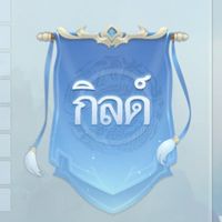กิลเวหา 406