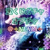 宝くじガチャオプチャ@⟢𝑵𝑬𝑿𝑰𝑨⟣