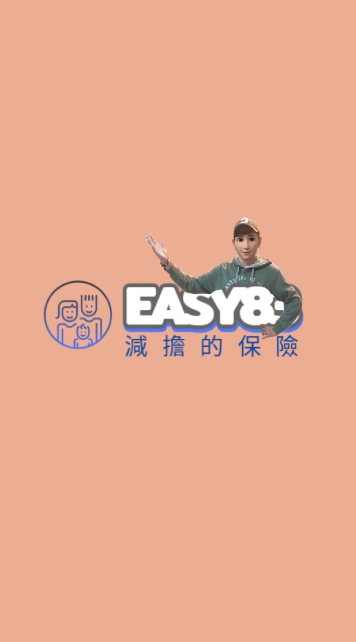 減擔保險※保險簡單