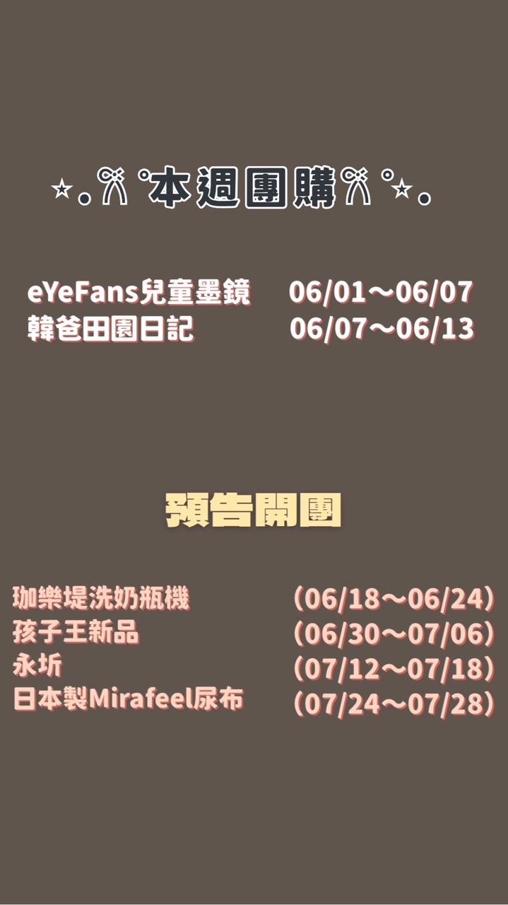 賊賊x育兒543x母嬰團購選品
