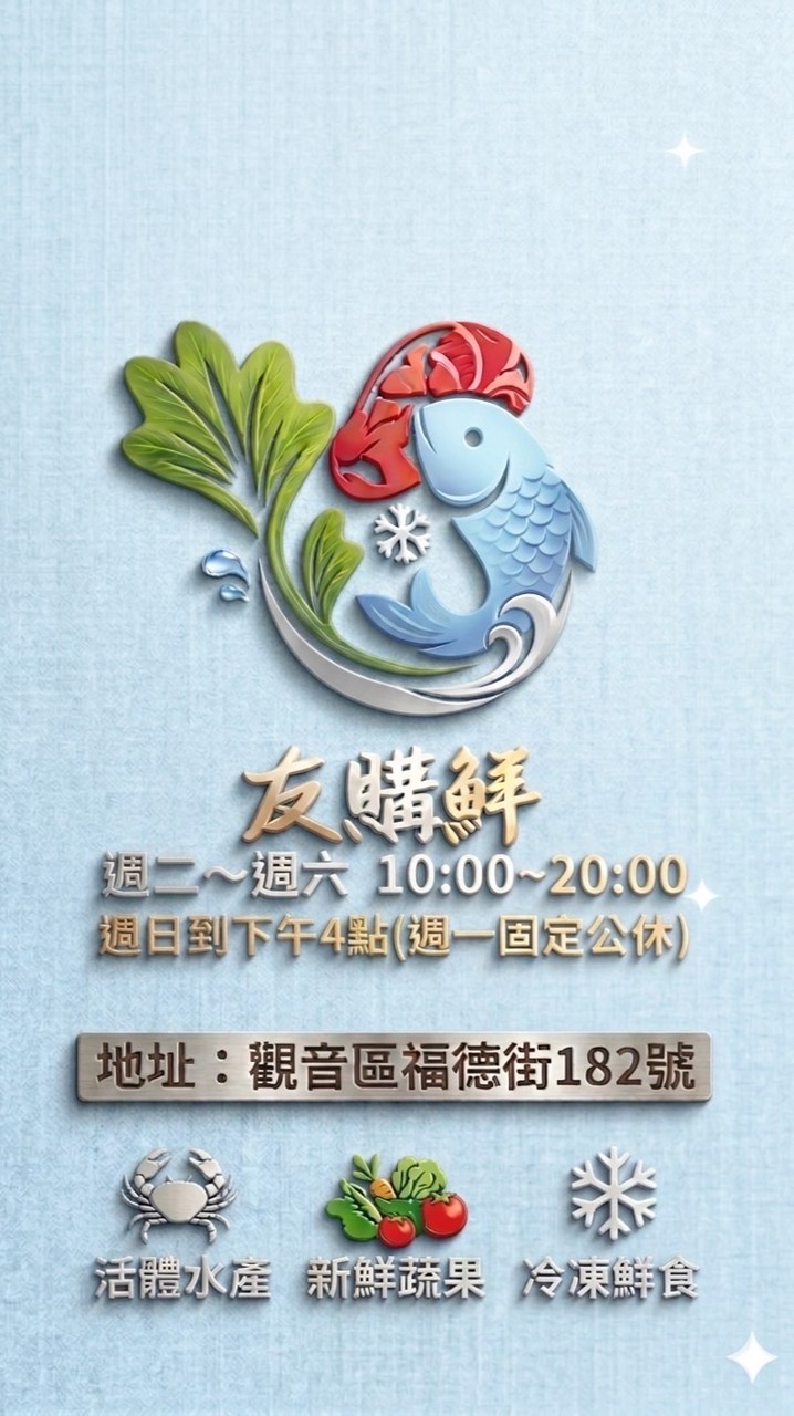 友購鮮-蔬果/水產/肉品/冷凍食品