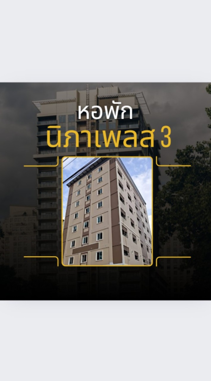 หอพักนิภาเพลส3