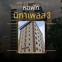 หอพักนิภาเพลส3