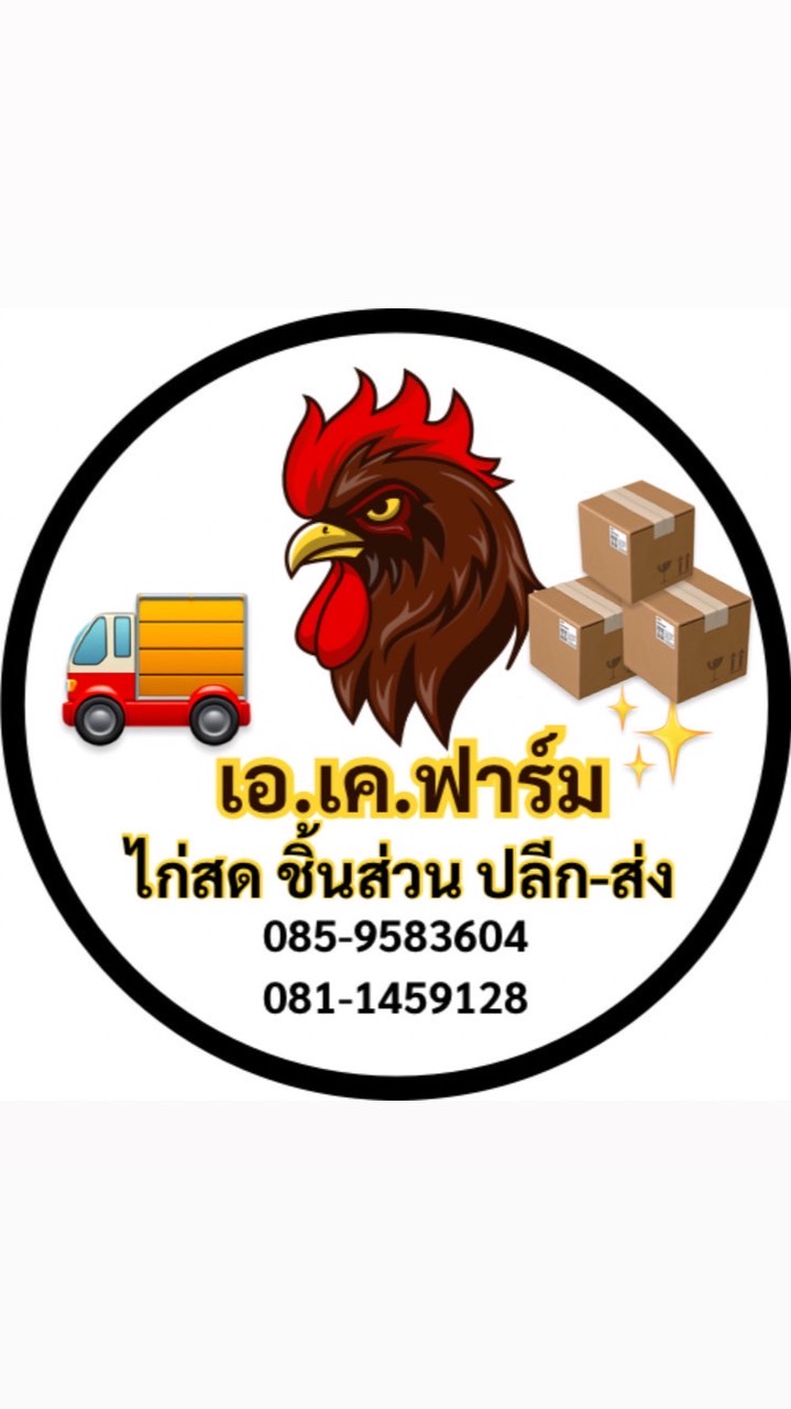 ลังโฟมส่งทั่วไทย หจก.เอ.เค.ฟาร์ม🐔❤️