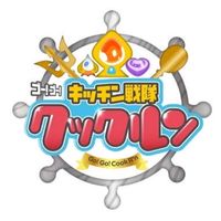 クックルンが好きな人集まれ〜！！