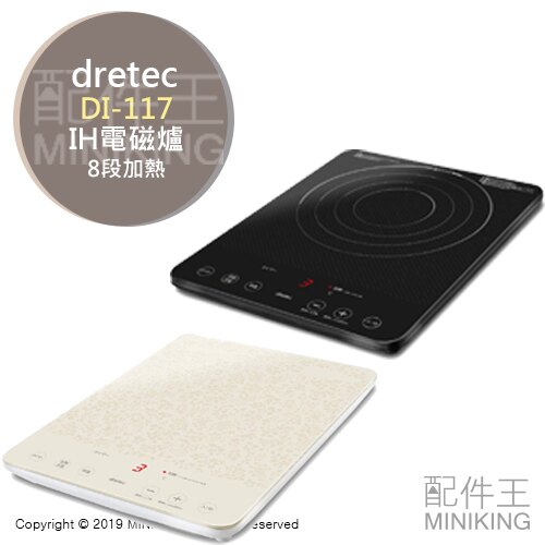 現貨 黑色 日本 dretec DI-117 桌上型 IH電磁爐 IH爐 1400W 8段加熱 12小時保溫。數位相機、攝影機與周邊配件人氣店家配件王的►廚房家電、其他美食家電有最棒的商品。快到日本N