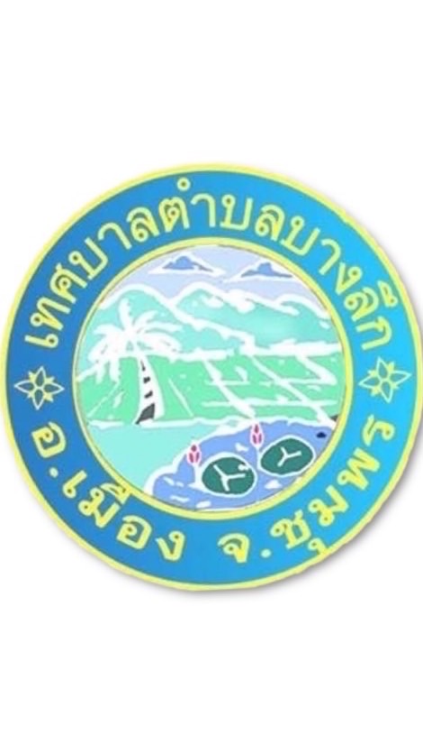 เทศบาลตำบลบางลึก