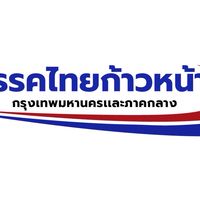 พรรคไทยก้าวหน้า กรุงเทพ และ ภาคกลาง