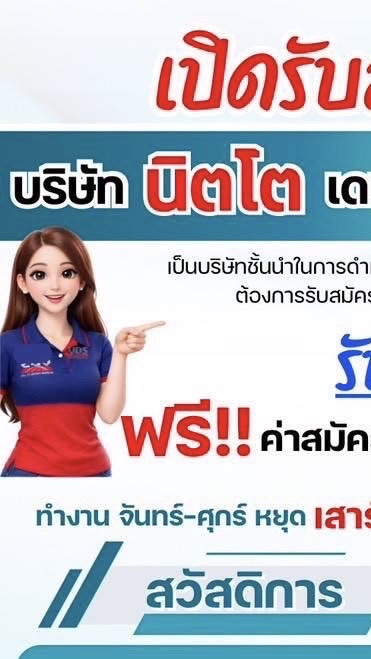 กลุ่มสัมภาษณ์ นิตโตะ