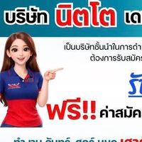 กลุ่มสัมภาษณ์ นิตโตะ