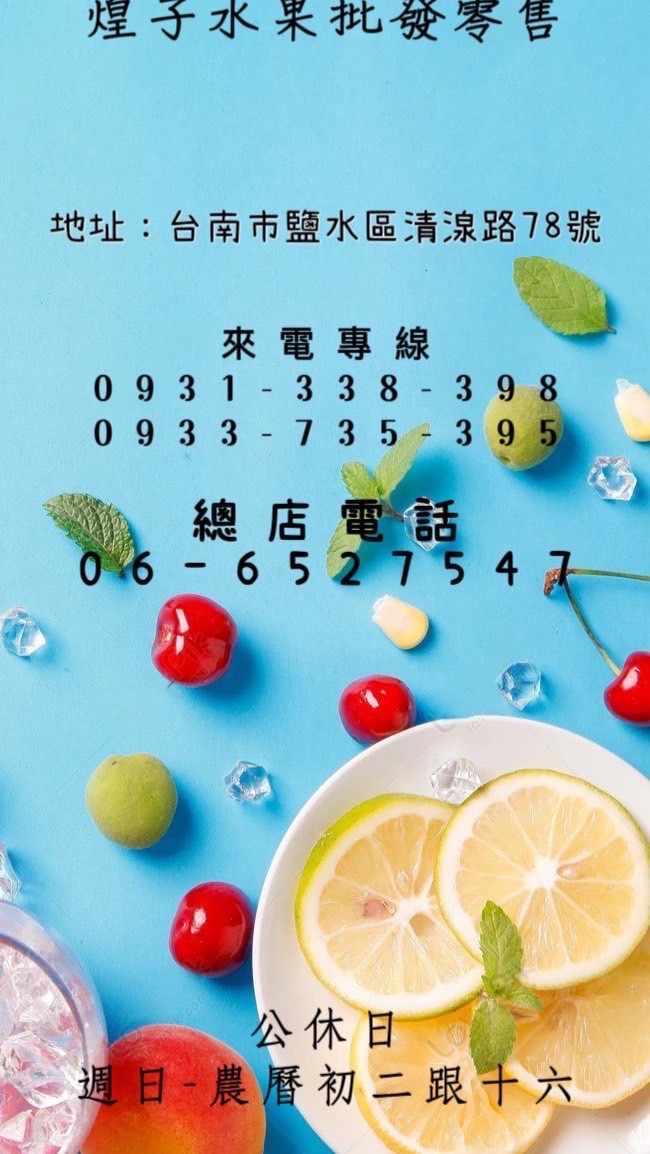 煌子水果