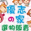優志夾送群組