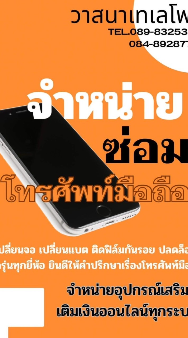 วาสนา เทเลโฟน