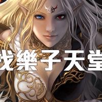 找樂子天堂（交易群）