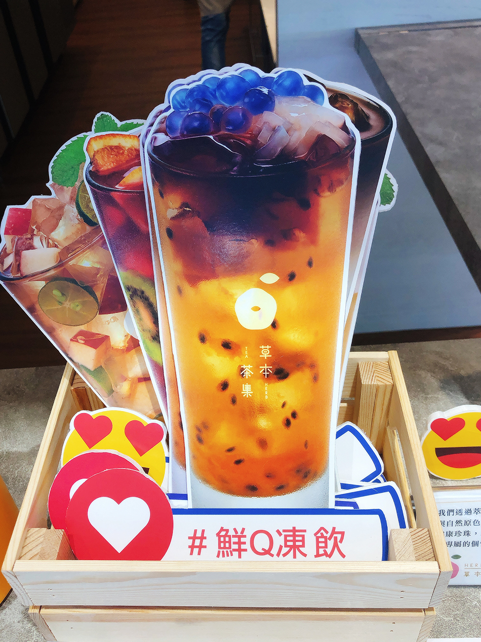 草本茶集,妍植花果茶,精品手作珍珠,板橋特色飲料,板橋文青餐廳,板橋文青飲料店,板橋手搖飲料,板橋無名珍珠奶茶,新埔捷運站飲料店,不一樣粉圓