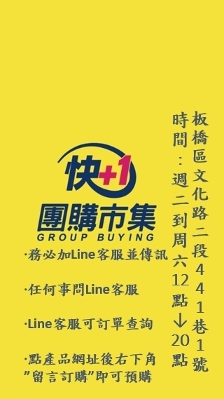 板橋區-快加一團購市集