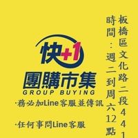板橋區-快加一團購市集