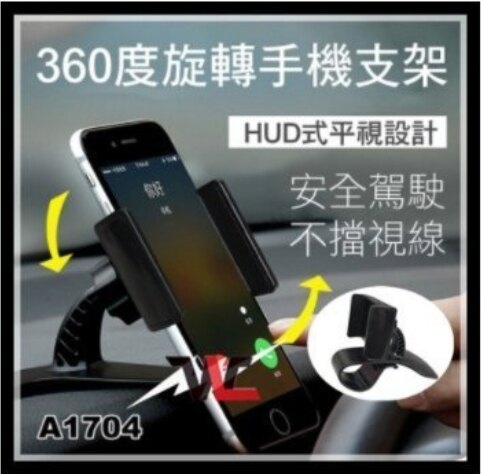 ⭐️無賴小舖⭐️360度旋轉儀錶板手機支架 車用手機架 導航支架 河馬夾 萬用儀表板支架 批發 汽車百貨 車架 儀表板 1。人氣店家無賴WL小舖的百元商品↘想湊滿額看這裡有最棒的商品。快到日本NO.1