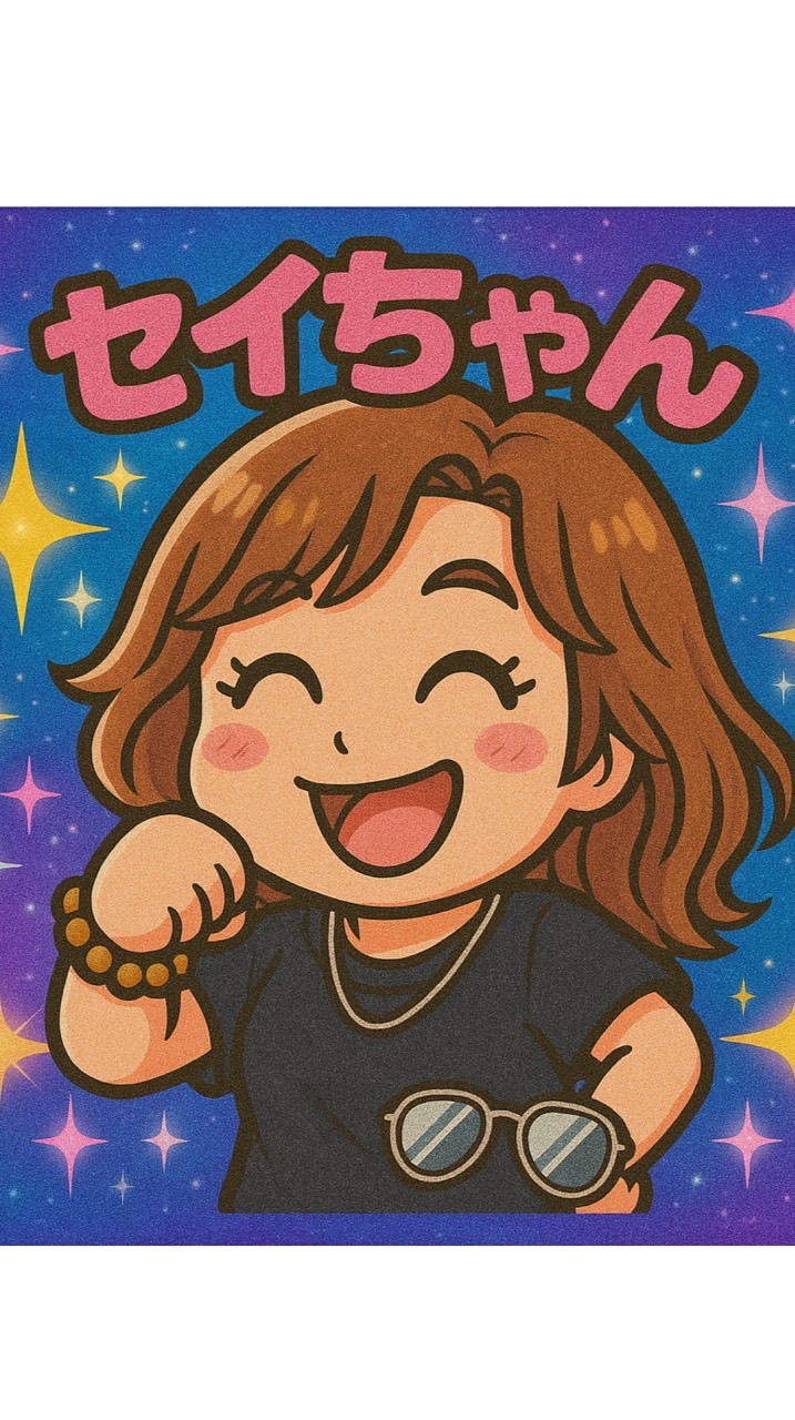 せいちゃん枠 俺の姫さま いい女達