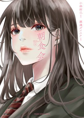 黒田芽衣子 婚渇女子 漫画 1巻から5巻 無料 試し読み 価格比較 マンガリスト