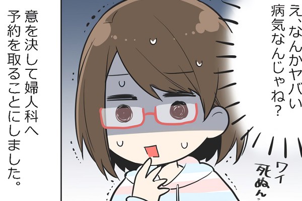 え ヤバい病気なんじゃね 不正出血 3カ月生理がきてなくて ベビーカレンダー Line News