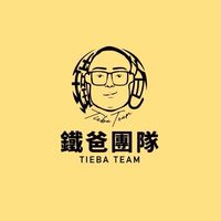鐵爸團隊｜房貸/青創/企業融資信貸/信貸 /債務協商 討論專區 貸款首選 專業貸款顧問 防詐騙