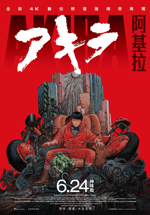 阿基拉(4K/IMAX數位修復版) Akira