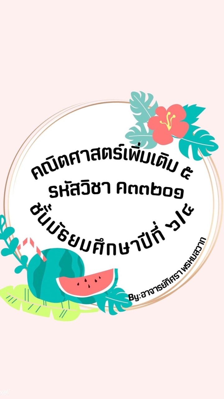 ม.604/2563💓
