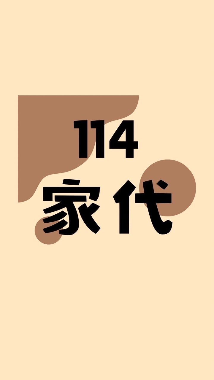114學年度雨聲國小「班級代表」社群