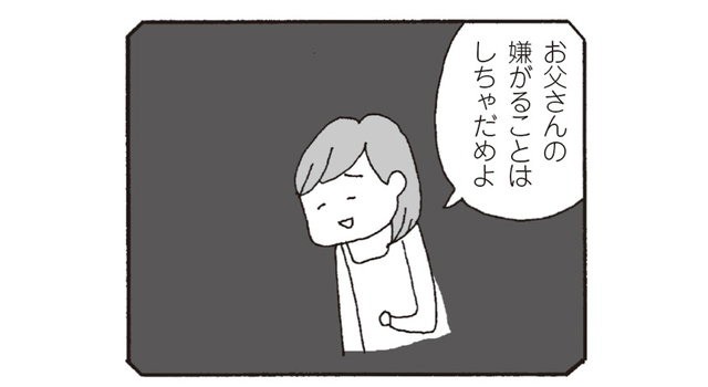 感情を押し殺す という呪縛が次第に解けていき 離婚してもいいですか 翔子の場合