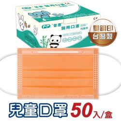 ◎上市公司 品質嚴管 醫療耗材專家|◎符合CNS14774 細菌過濾BFE大於99%|◎品牌:普惠片組數:50片適用對象:兒童種類:醫療口罩類型:不織布口罩包裝:盒裝形狀:平面尺寸:鬆緊帶式/14.5