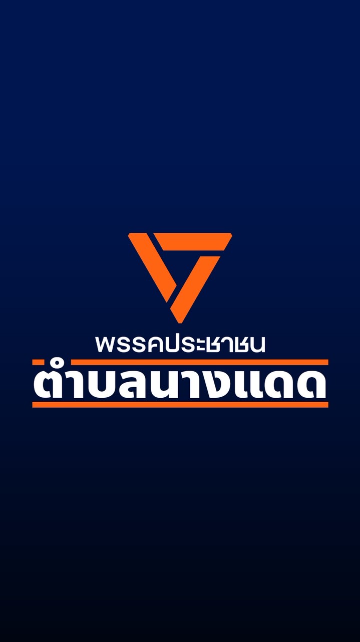 ส้มตำบลนางแดด🍊