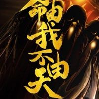 🔥🔥哪吒天堂🔥🔥