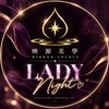 映源美學-Lady night✨
