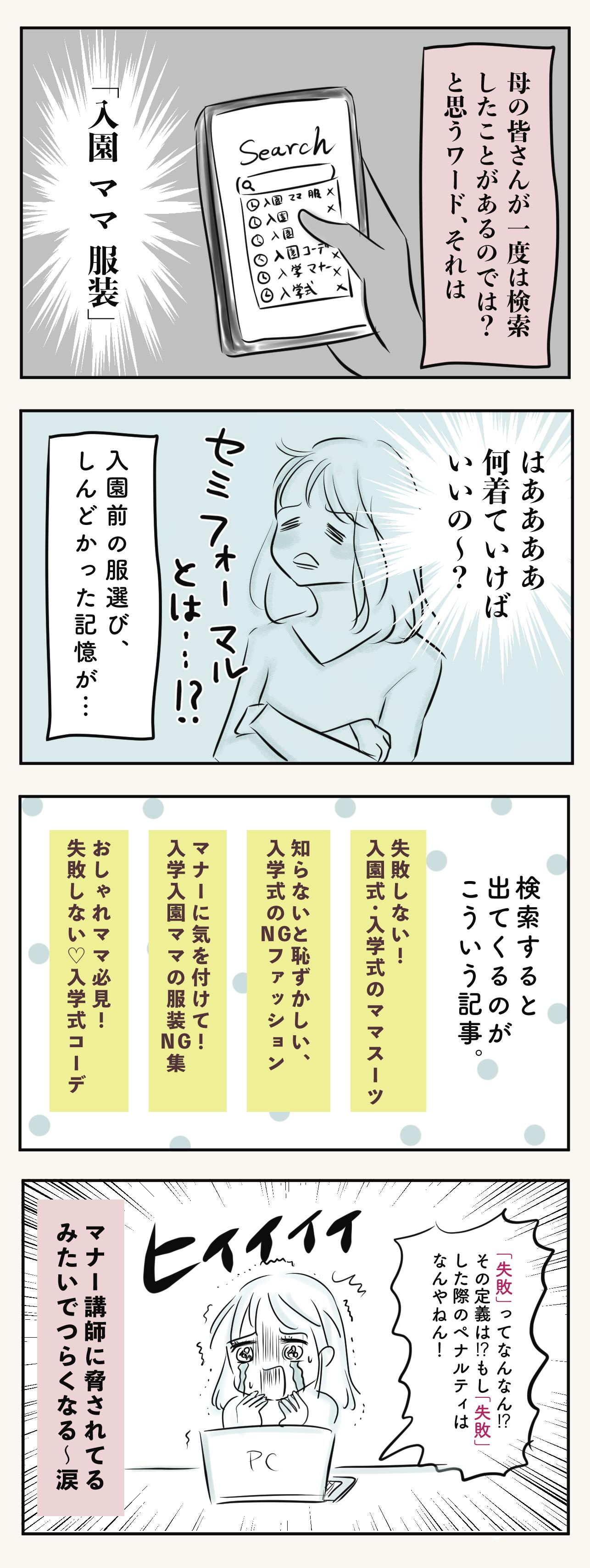 着る服がない 入園卒園式 ママの服装どうしよう 子育て漫画 Charmmy