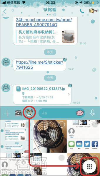 4.iOS方面，點選LINE聊天介面下方的照片圖示，接著按一下右下角的九宮格圖示。
