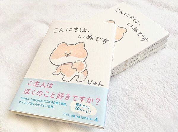 漫画 こんにちは いぬです が読む人の心を今動かすワケ